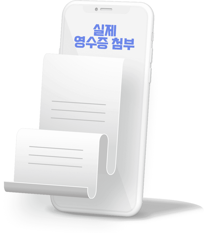 영수증 리뷰