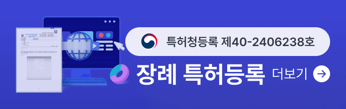 장례 특허등록