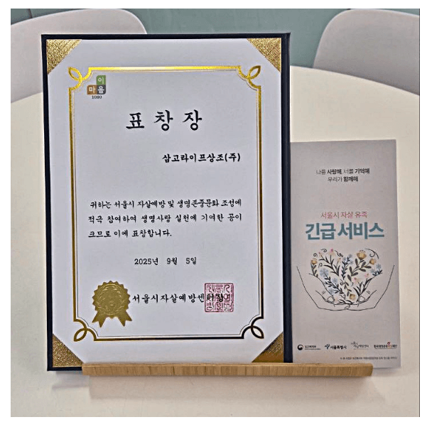 서울시자살예방센터장상 표창장