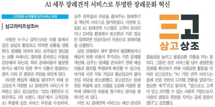 삼고상조 2025 대한민국 신뢰만족도 1위 수상 지면