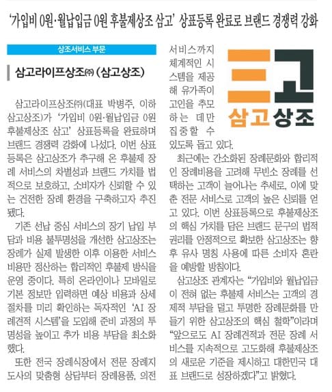 삼고상조 2026 대한민국 신뢰만족도 1위 수상 지면