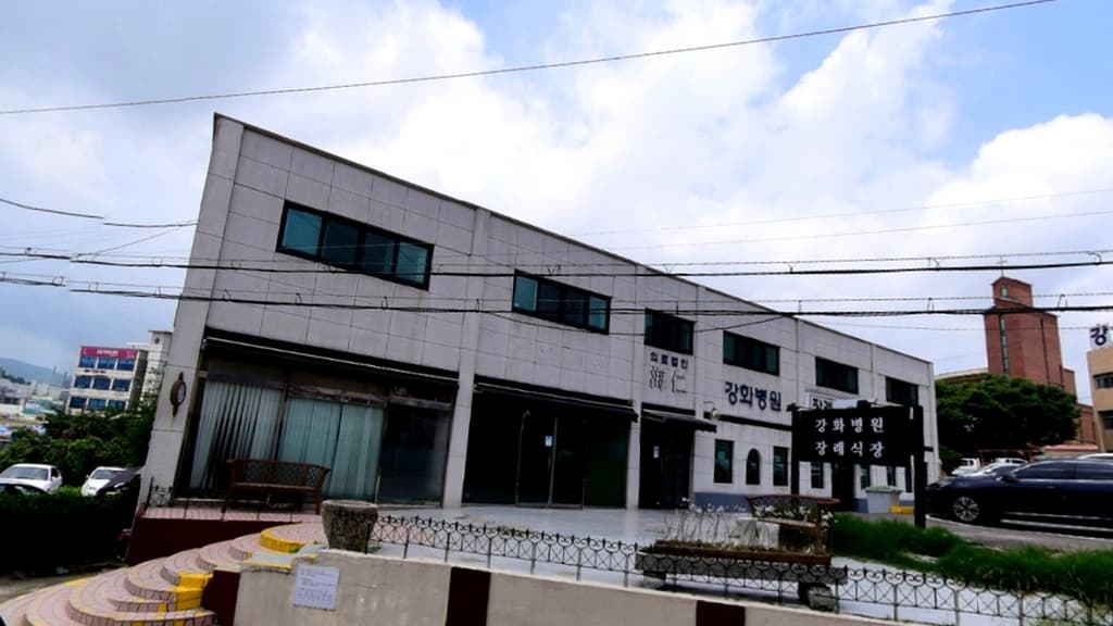 강화병원장례식장 외관
