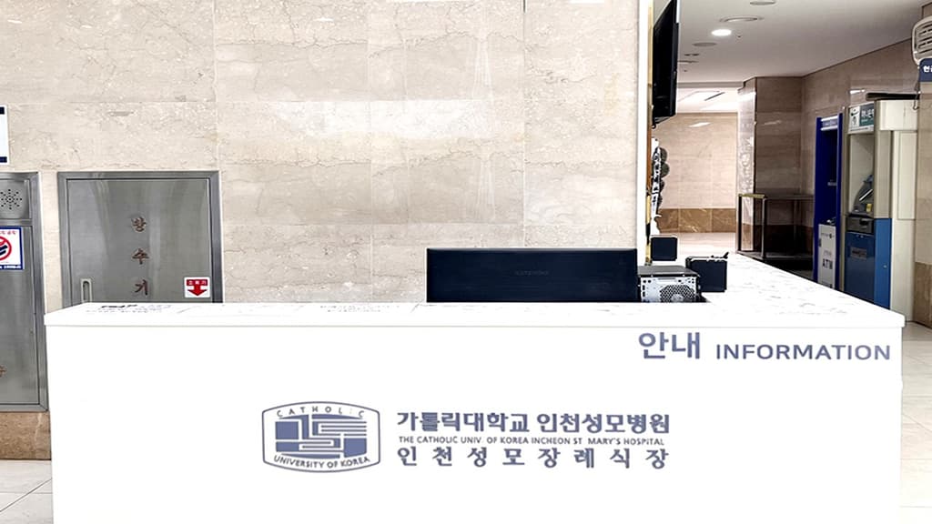 인천성모병원장례식장 외관