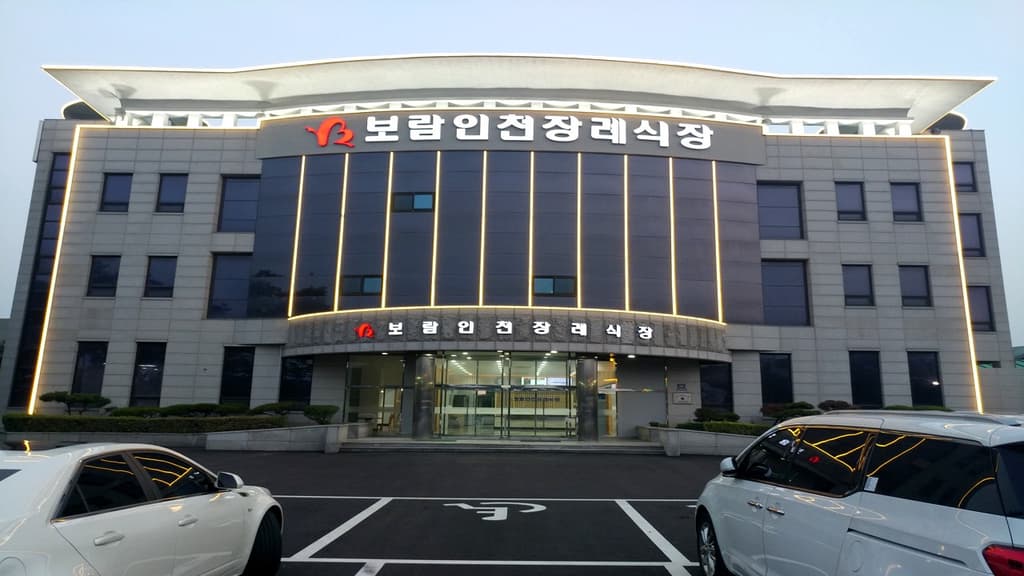 보람인천장례식장 외관