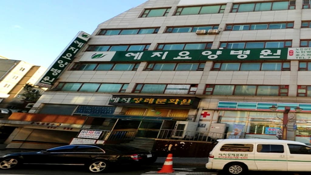 예지장례식장 외관
