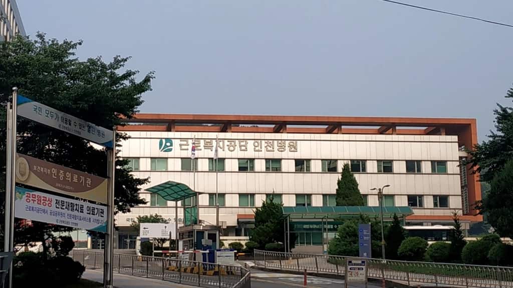 근로복지공단 인천병원 외관 전경